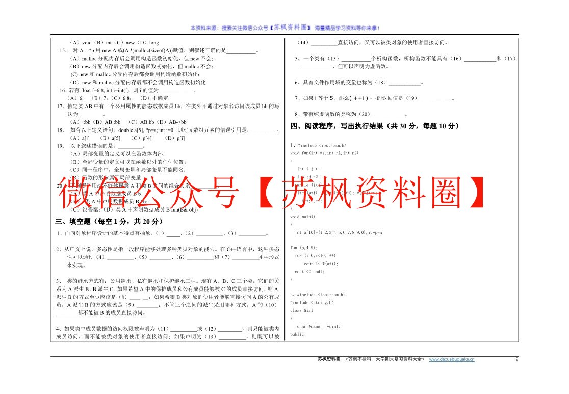 c++期末试卷